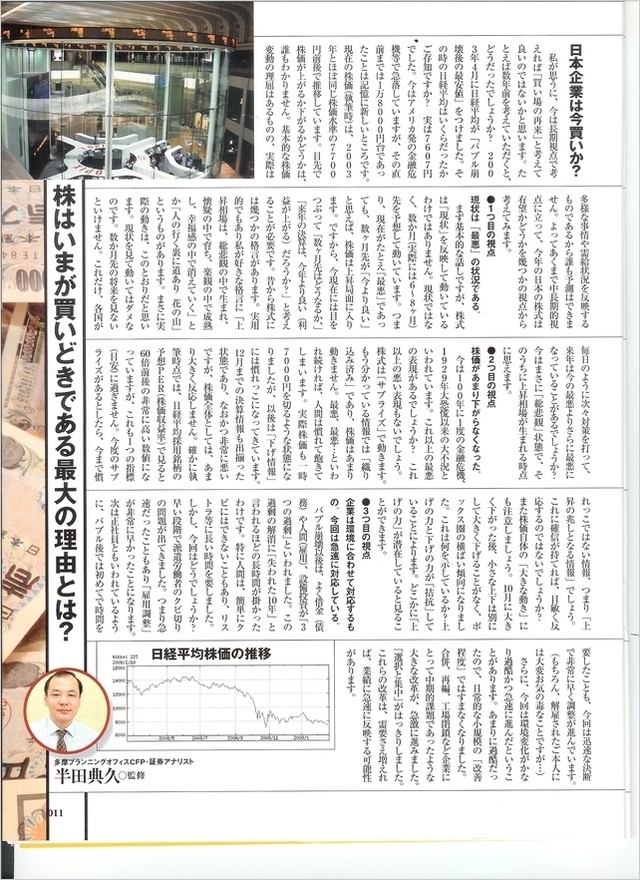 雑誌モアチャージャー記事 001.jpg