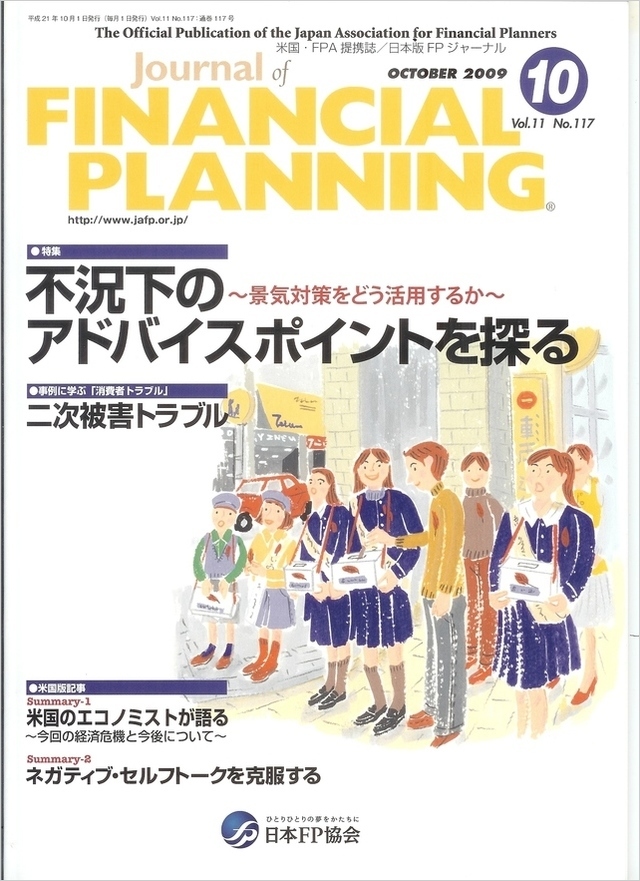 FPジャーナル（H21,10月）.jpg